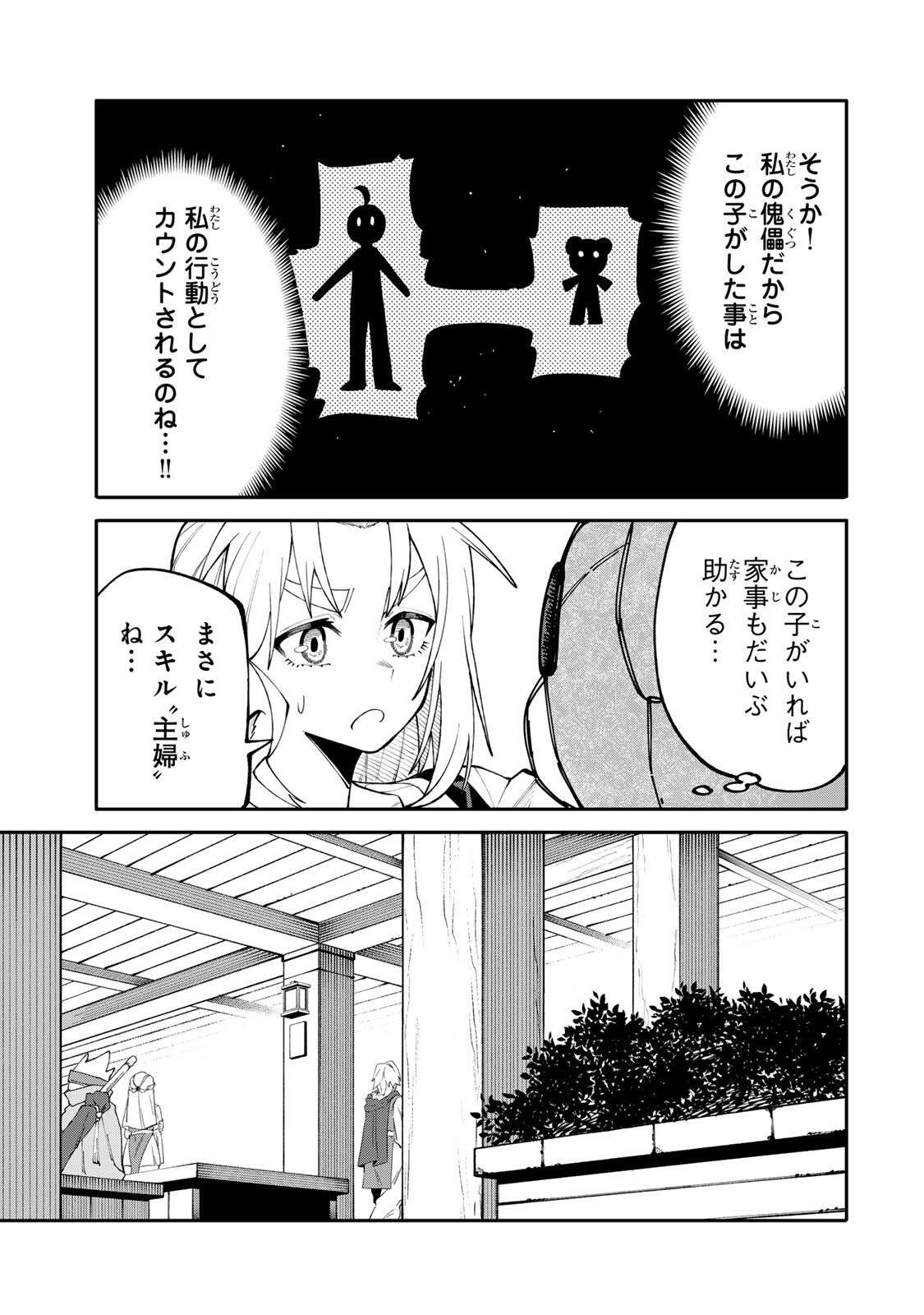 Okaasan Boukensha, Login Bonus de Skill Shufu ni Mezamemashita. - Chapter 15 - Page 9