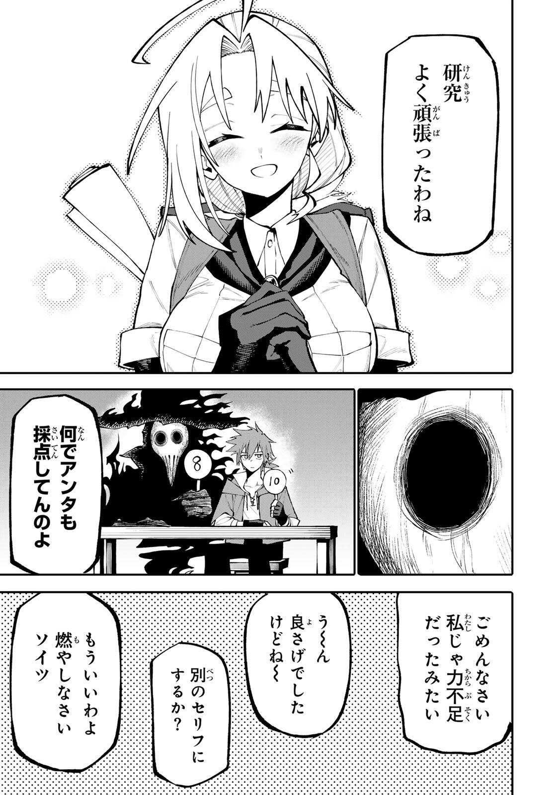 Okaasan Boukensha, Login Bonus de Skill Shufu ni Mezamemashita. - Chapter 16 - Page 13