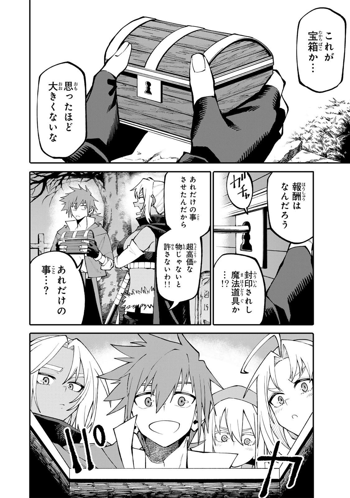 Okaasan Boukensha, Login Bonus de Skill Shufu ni Mezamemashita. - Chapter 16 - Page 18