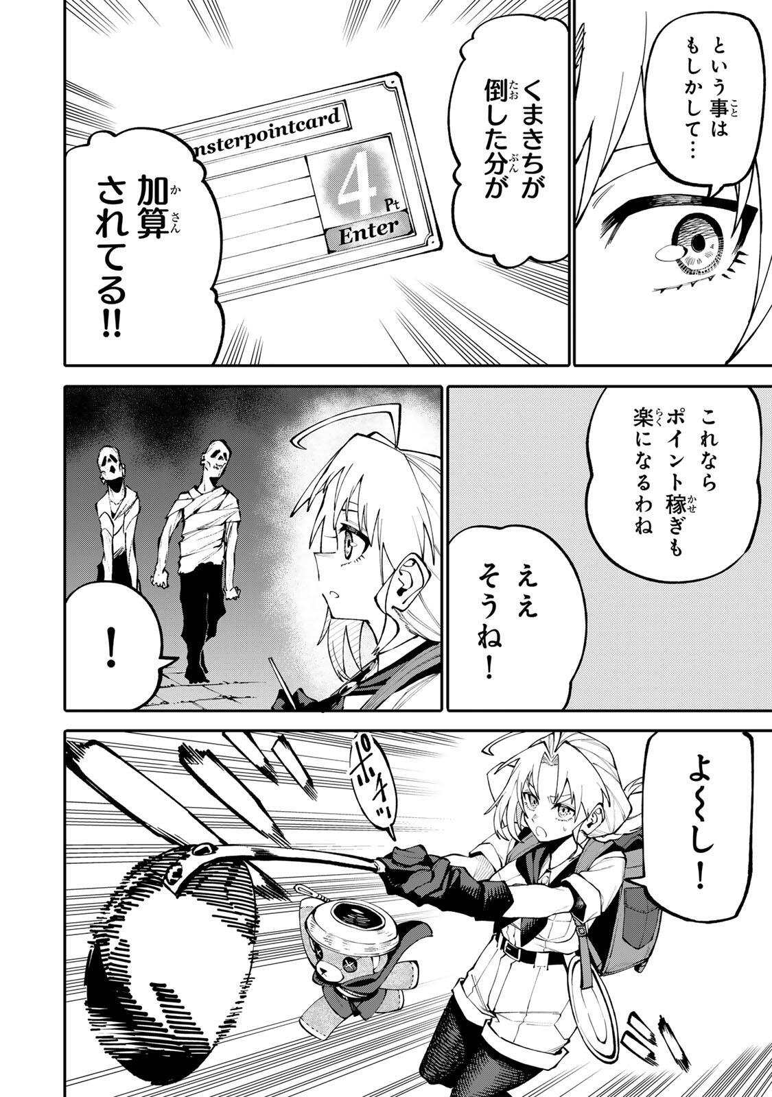 Okaasan Boukensha, Login Bonus de Skill Shufu ni Mezamemashita. - Chapter 16 - Page 2