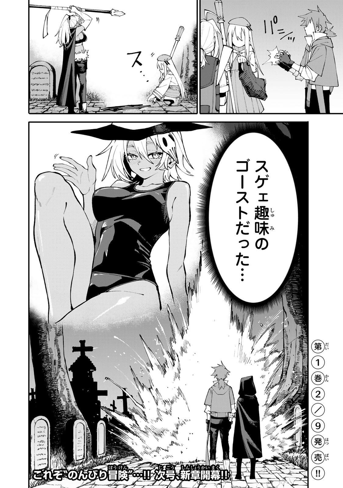 Okaasan Boukensha, Login Bonus de Skill Shufu ni Mezamemashita. - Chapter 16 - Page 20