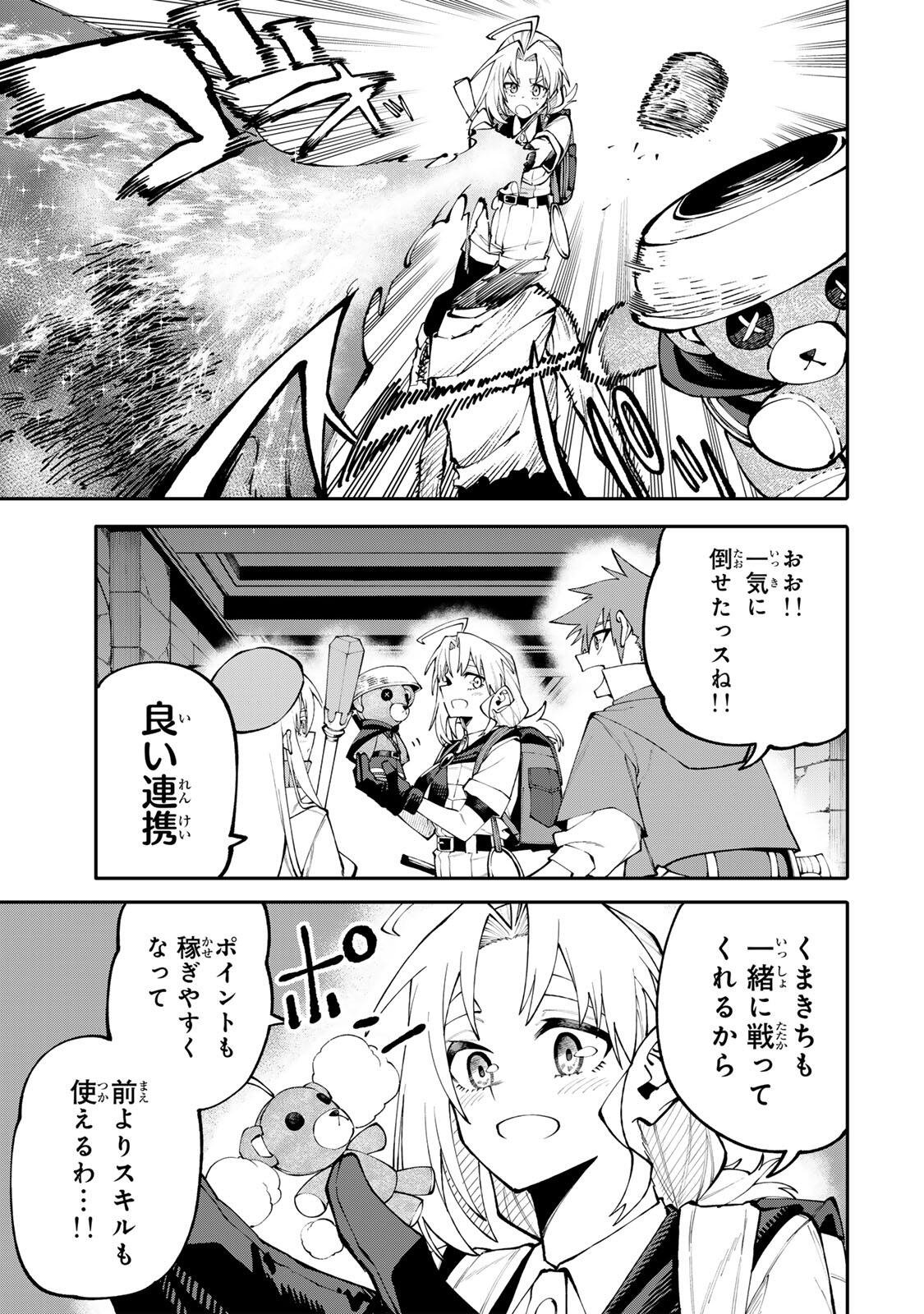 Okaasan Boukensha, Login Bonus de Skill Shufu ni Mezamemashita. - Chapter 16 - Page 3