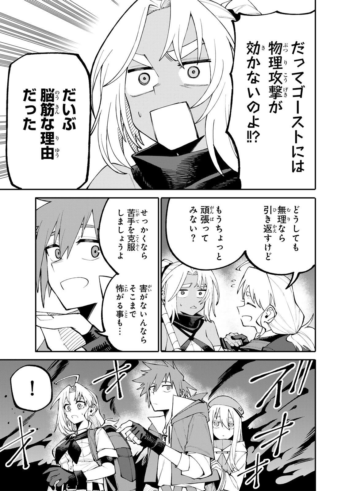 Okaasan Boukensha, Login Bonus de Skill Shufu ni Mezamemashita. - Chapter 16 - Page 7