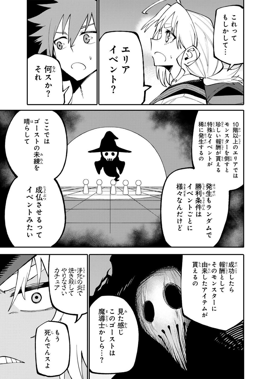 Okaasan Boukensha, Login Bonus de Skill Shufu ni Mezamemashita. - Chapter 16 - Page 9
