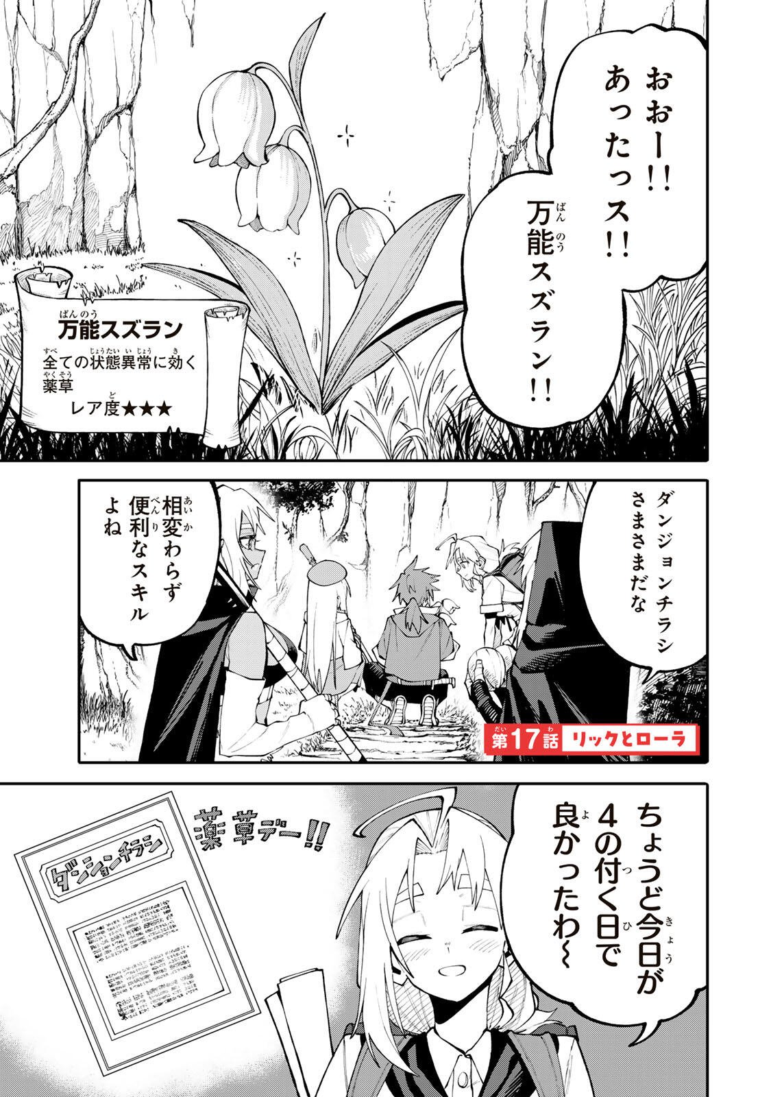Okaasan Boukensha, Login Bonus de Skill Shufu ni Mezamemashita. - Chapter 17 - Page 1