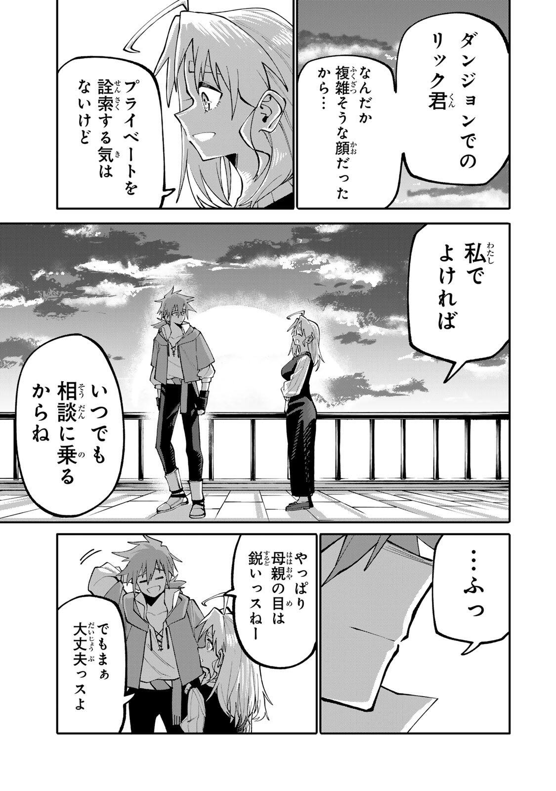 Okaasan Boukensha, Login Bonus de Skill Shufu ni Mezamemashita. - Chapter 17 - Page 17