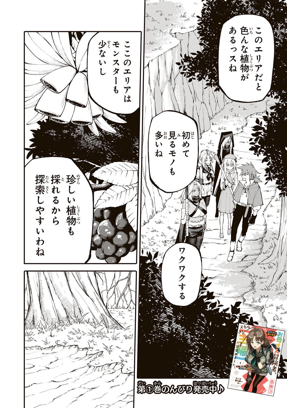 Okaasan Boukensha, Login Bonus de Skill Shufu ni Mezamemashita. - Chapter 17 - Page 2