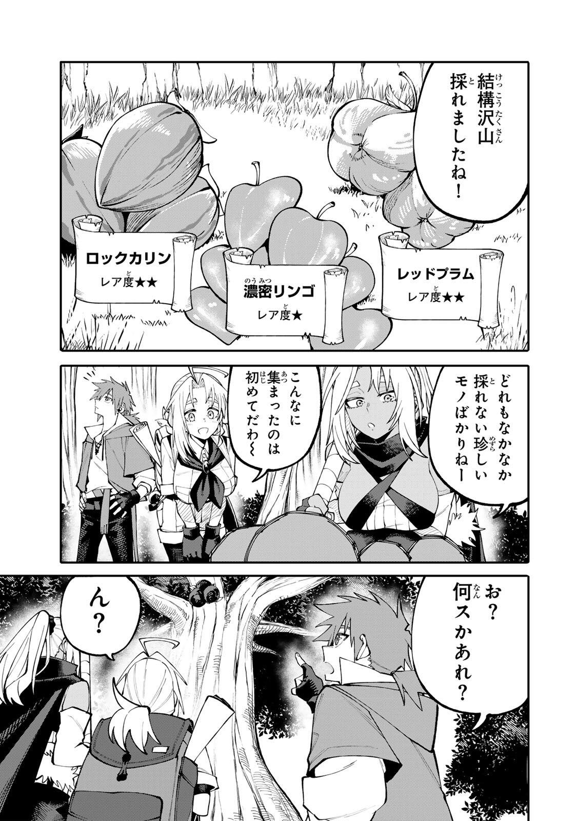 Okaasan Boukensha, Login Bonus de Skill Shufu ni Mezamemashita. - Chapter 17 - Page 3