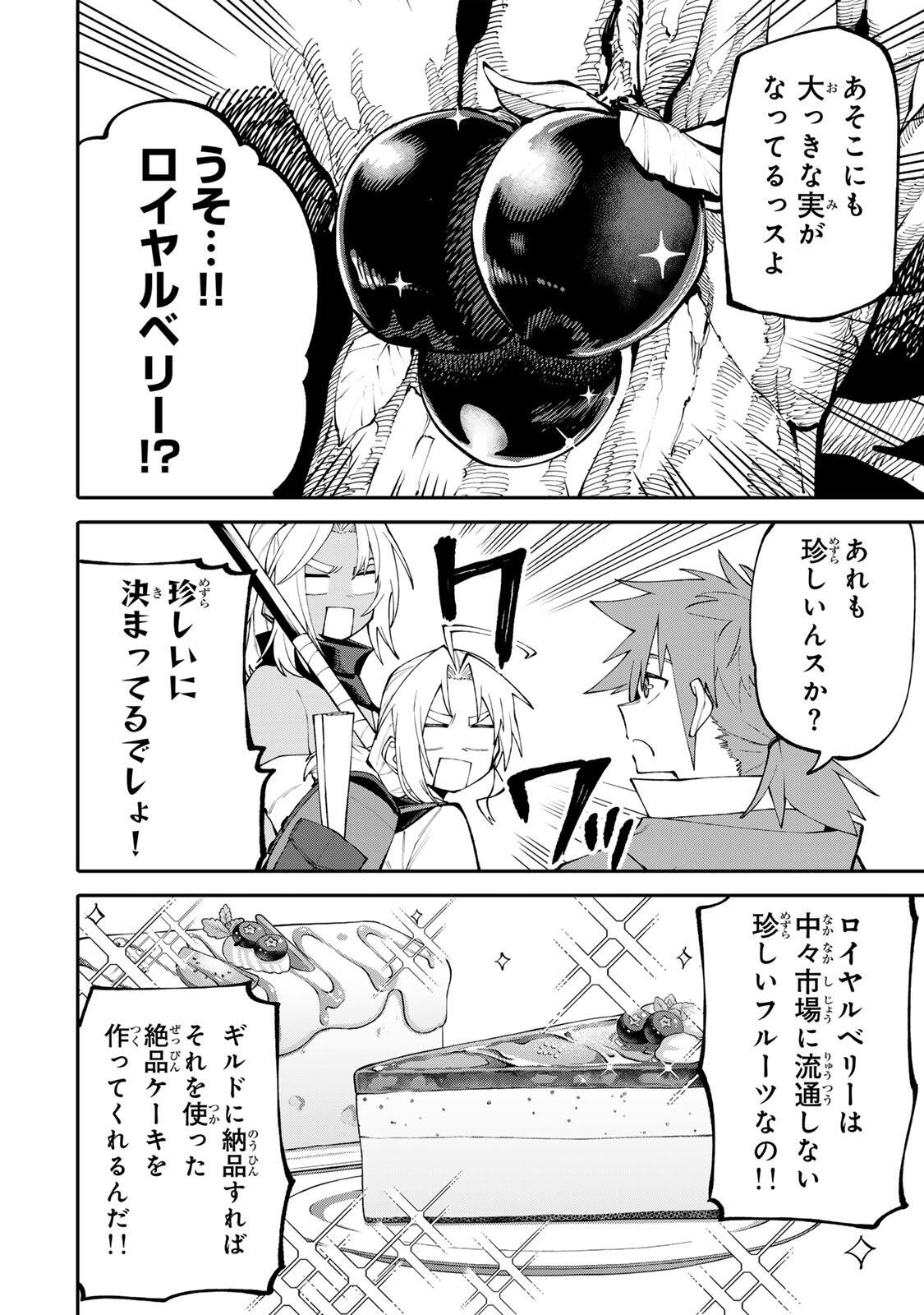 Okaasan Boukensha, Login Bonus de Skill Shufu ni Mezamemashita. - Chapter 17 - Page 4