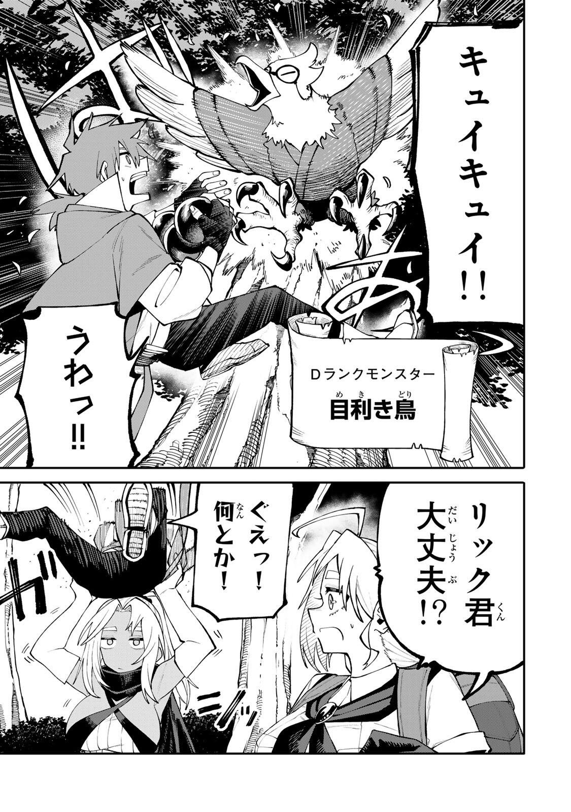 Okaasan Boukensha, Login Bonus de Skill Shufu ni Mezamemashita. - Chapter 17 - Page 7