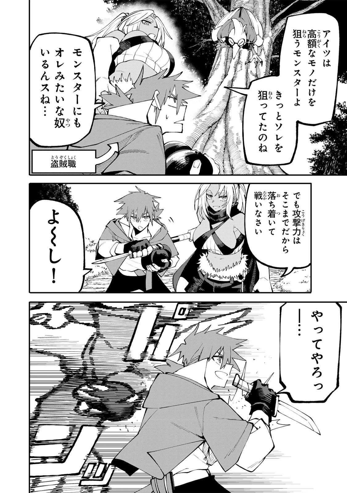 Okaasan Boukensha, Login Bonus de Skill Shufu ni Mezamemashita. - Chapter 17 - Page 8