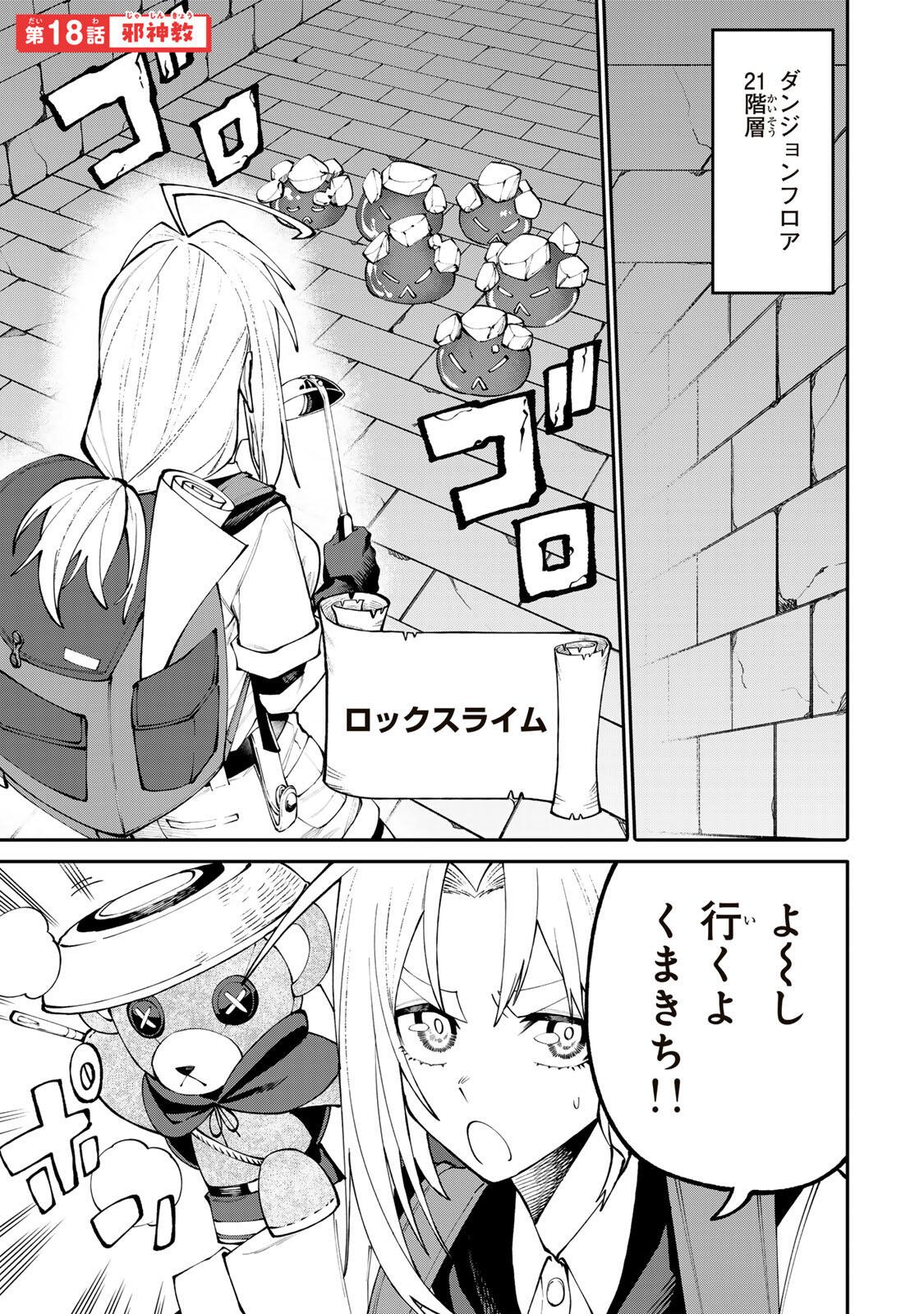 Okaasan Boukensha, Login Bonus de Skill Shufu ni Mezamemashita. - Chapter 18 - Page 1