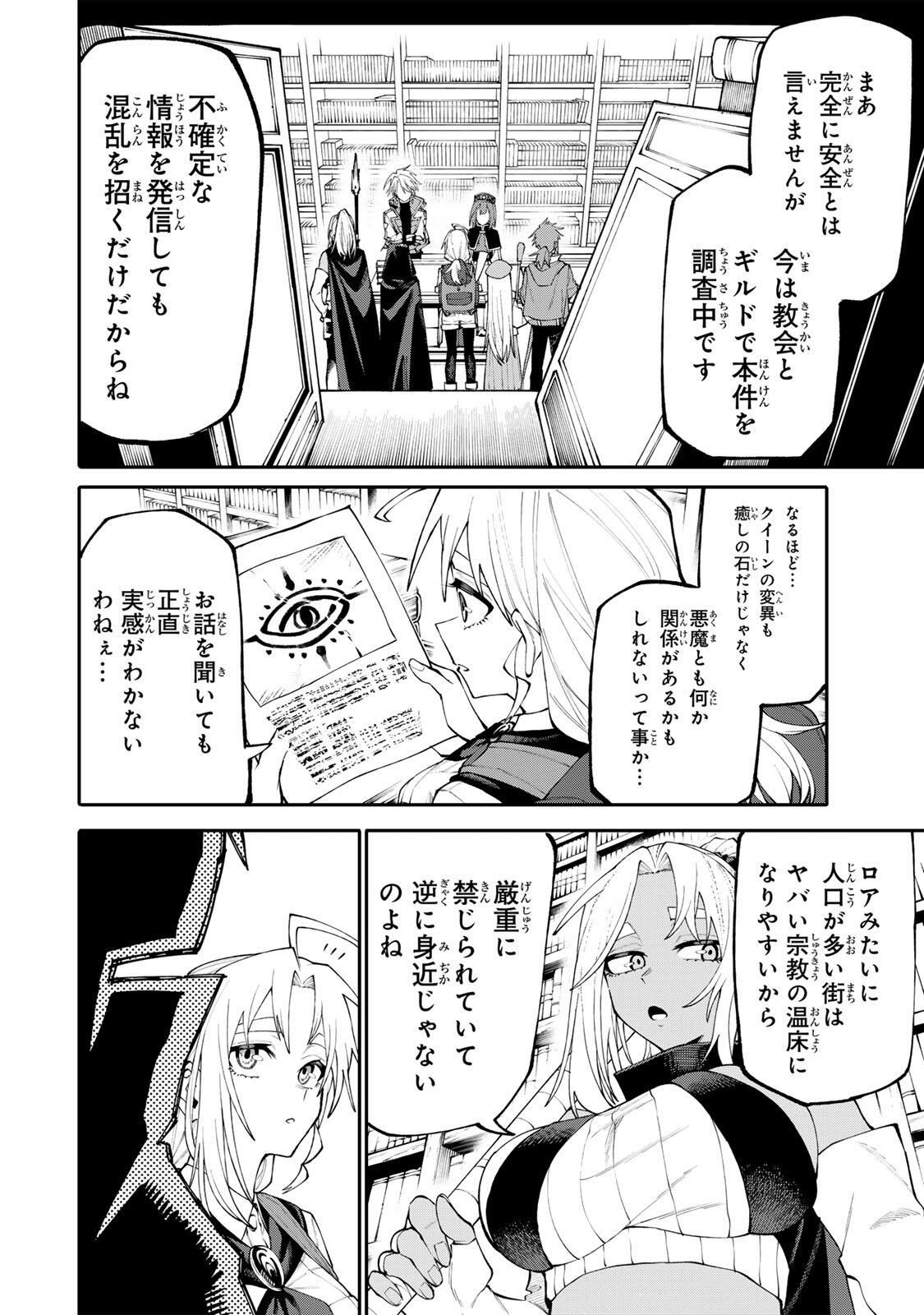 Okaasan Boukensha, Login Bonus de Skill Shufu ni Mezamemashita. - Chapter 18 - Page 16