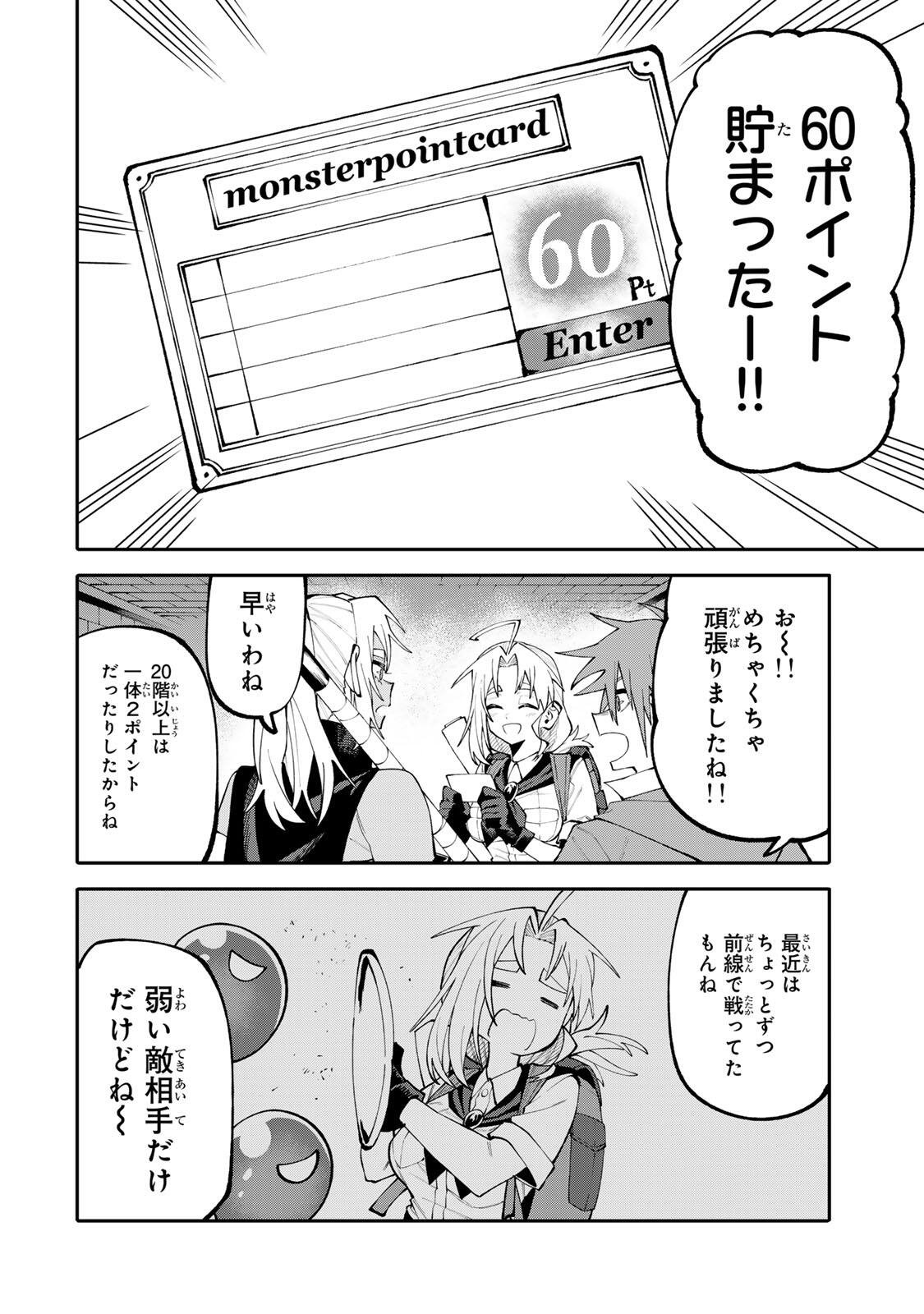 Okaasan Boukensha, Login Bonus de Skill Shufu ni Mezamemashita. - Chapter 18 - Page 4