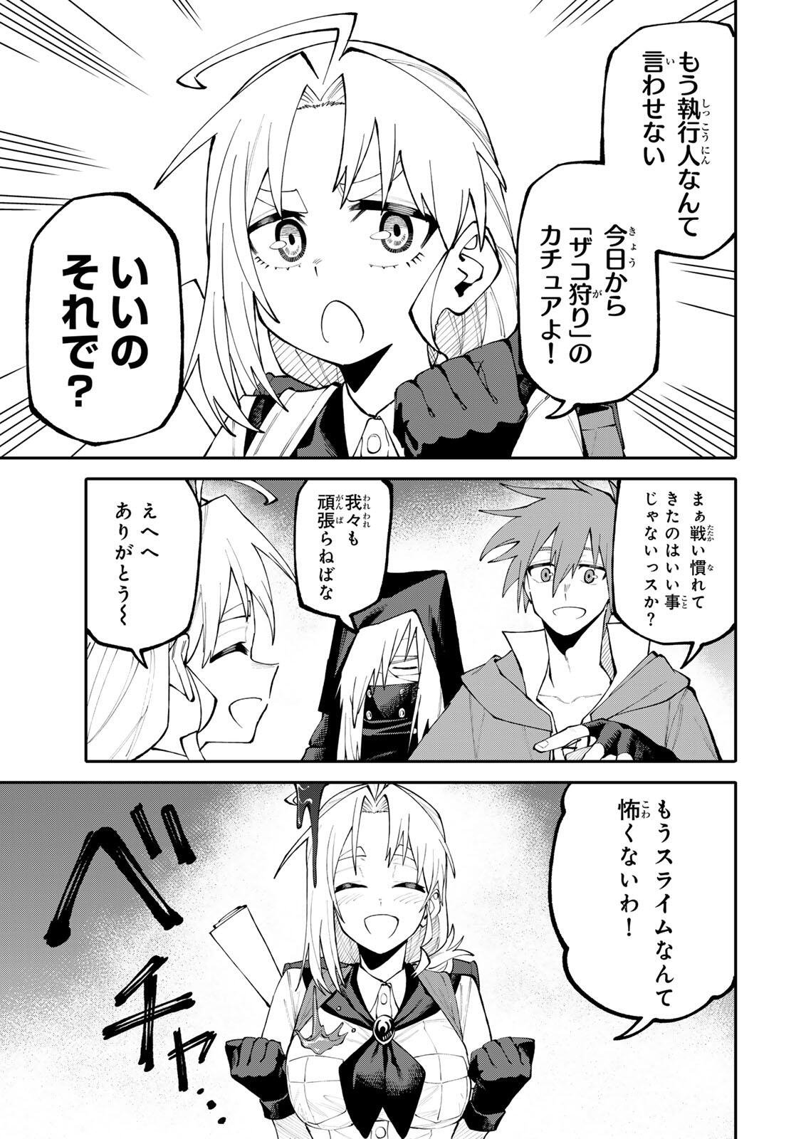 Okaasan Boukensha, Login Bonus de Skill Shufu ni Mezamemashita. - Chapter 18 - Page 5