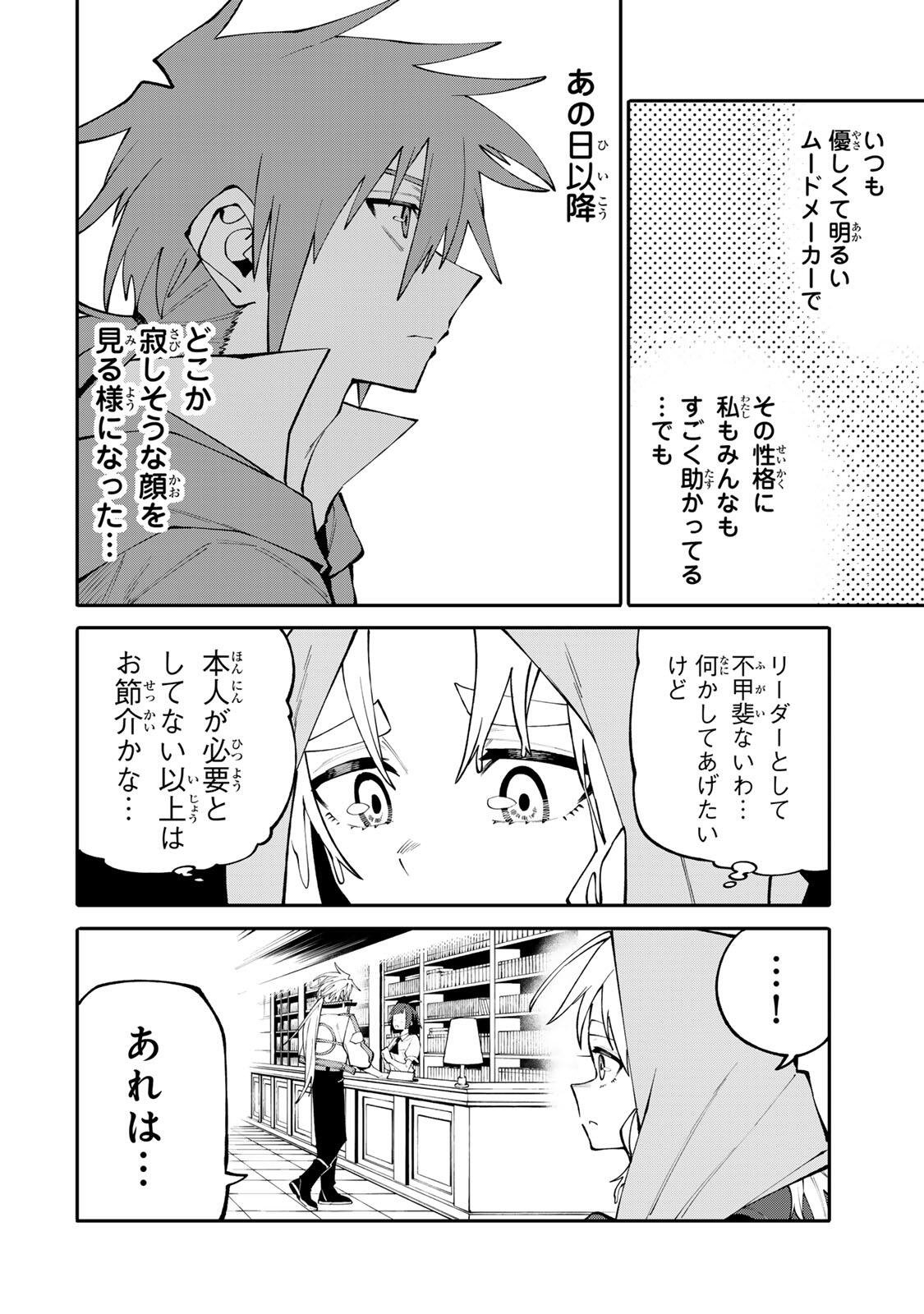 Okaasan Boukensha, Login Bonus de Skill Shufu ni Mezamemashita. - Chapter 18 - Page 8