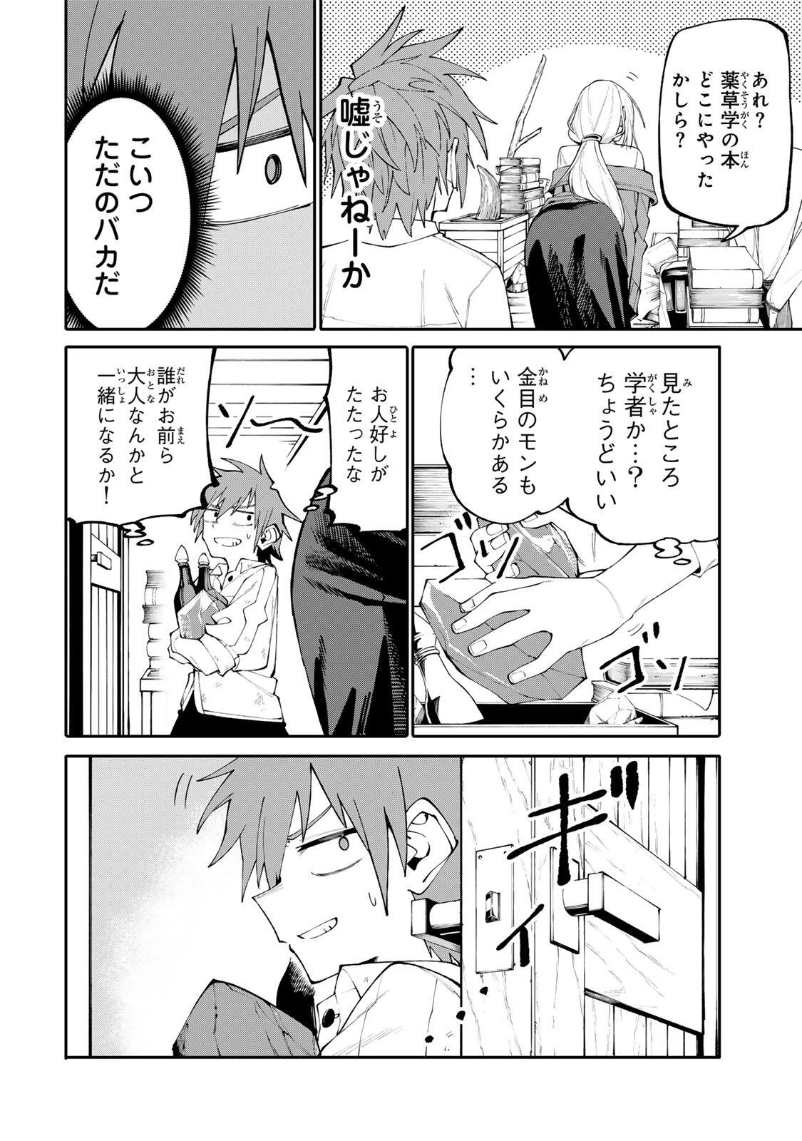 Okaasan Boukensha, Login Bonus de Skill Shufu ni Mezamemashita. - Chapter 19 - Page 10