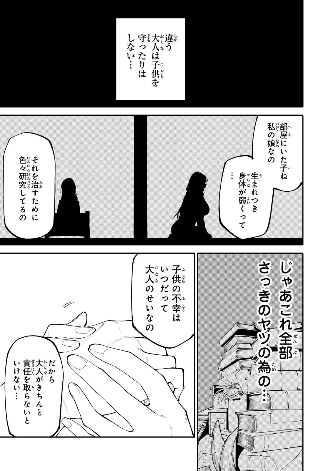 Okaasan Boukensha, Login Bonus de Skill Shufu ni Mezamemashita. - Chapter 19 - Page 15