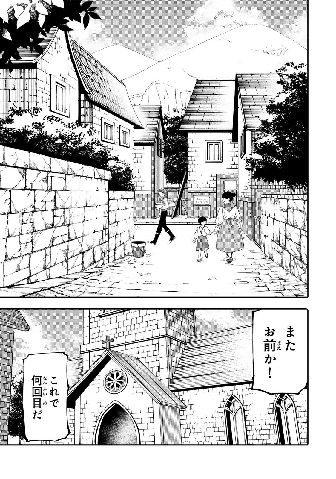Okaasan Boukensha, Login Bonus de Skill Shufu ni Mezamemashita. - Chapter 19 - Page 3