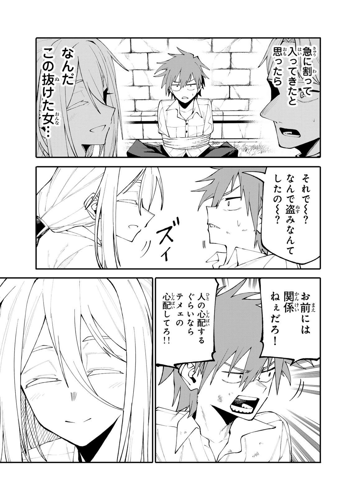 Okaasan Boukensha, Login Bonus de Skill Shufu ni Mezamemashita. - Chapter 19 - Page 7