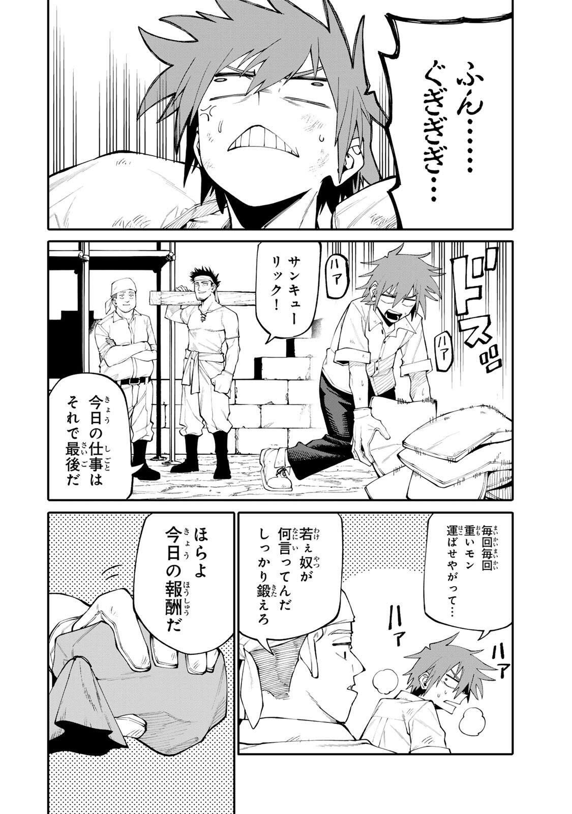 Okaasan Boukensha, Login Bonus de Skill Shufu ni Mezamemashita. - Chapter 20 - Page 11