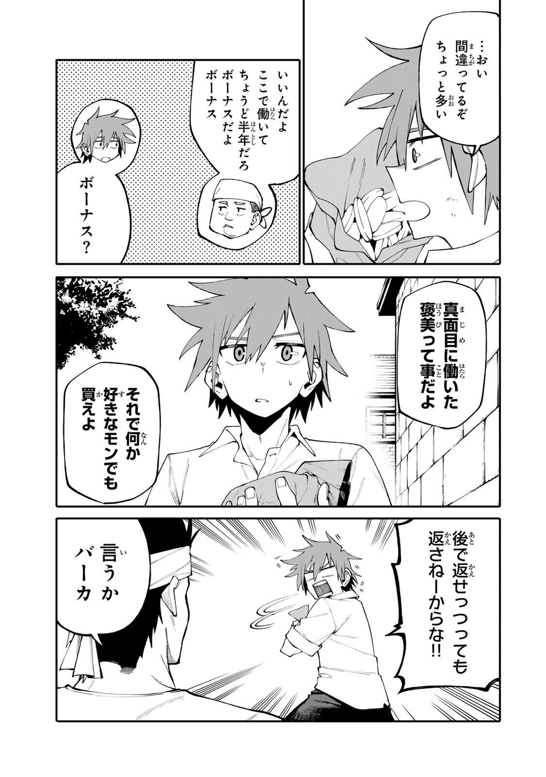 Okaasan Boukensha, Login Bonus de Skill Shufu ni Mezamemashita. - Chapter 20 - Page 12