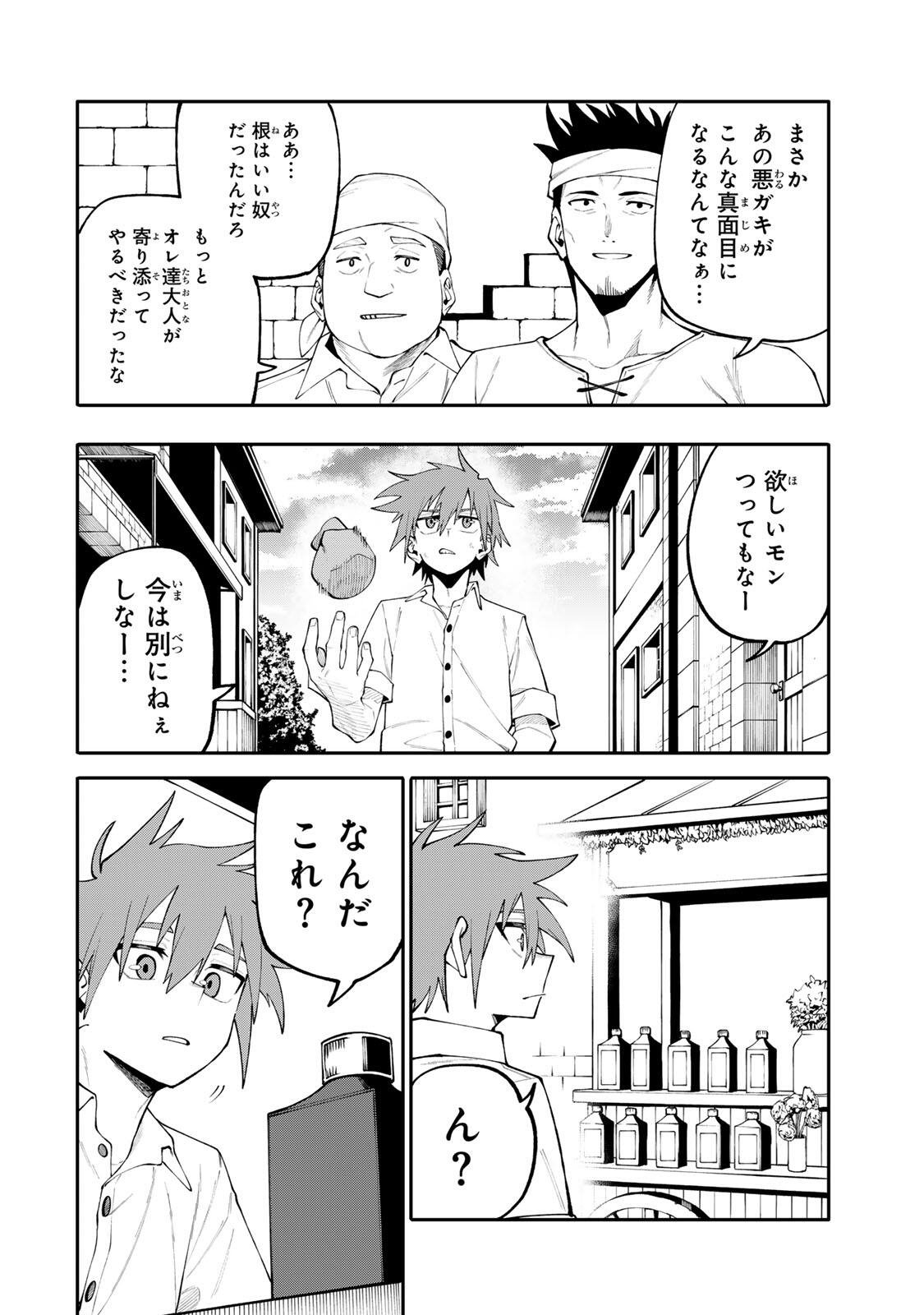 Okaasan Boukensha, Login Bonus de Skill Shufu ni Mezamemashita. - Chapter 20 - Page 13