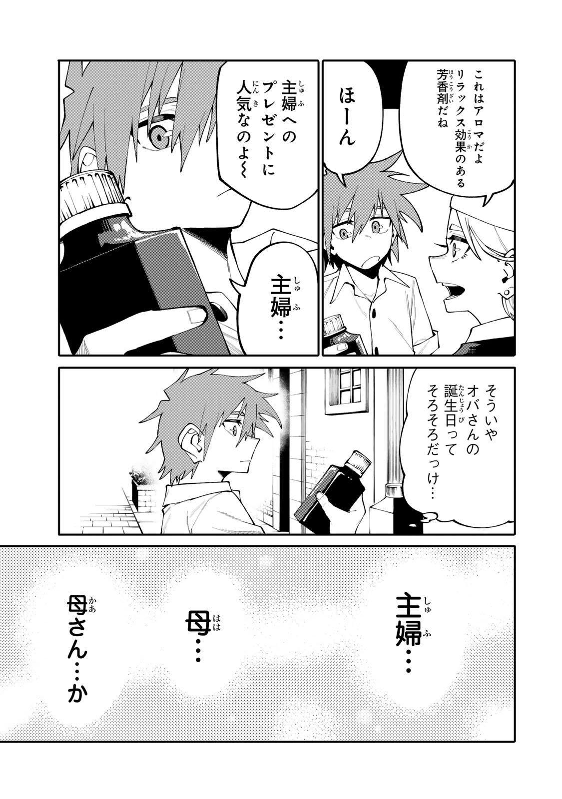 Okaasan Boukensha, Login Bonus de Skill Shufu ni Mezamemashita. - Chapter 20 - Page 14