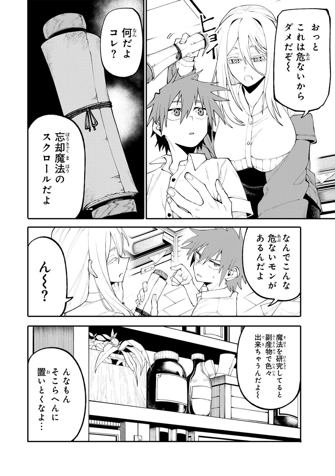 Okaasan Boukensha, Login Bonus de Skill Shufu ni Mezamemashita. - Chapter 20 - Page 2