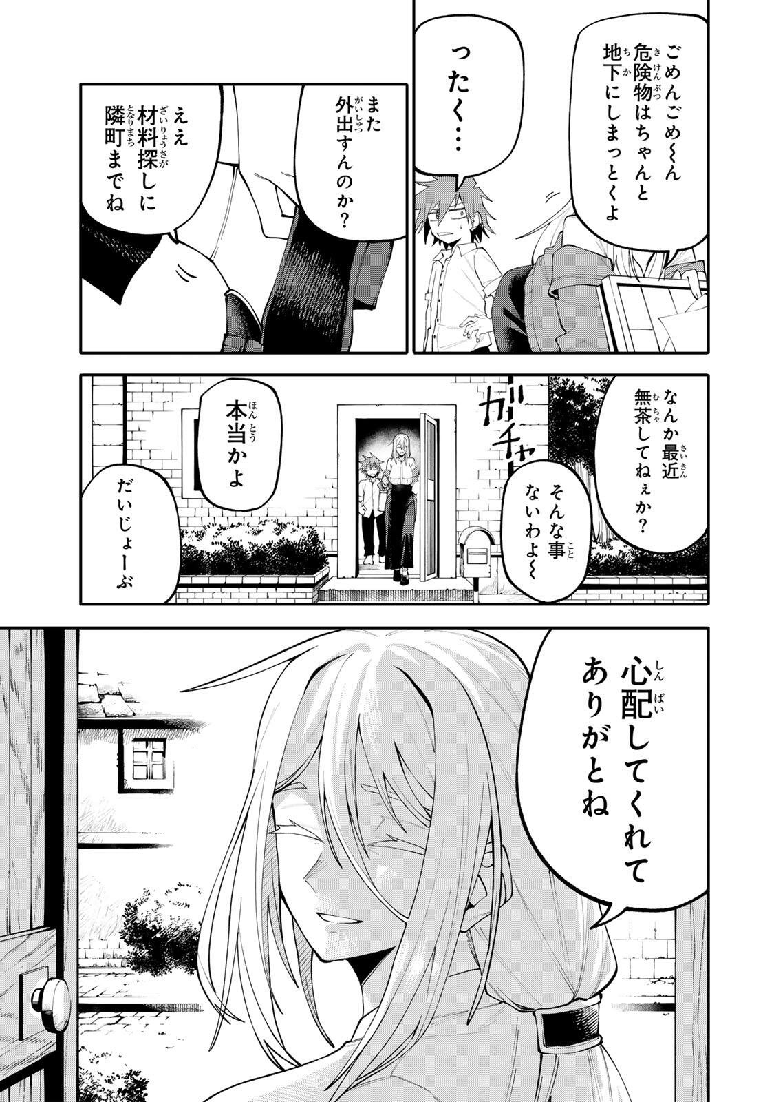 Okaasan Boukensha, Login Bonus de Skill Shufu ni Mezamemashita. - Chapter 20 - Page 3