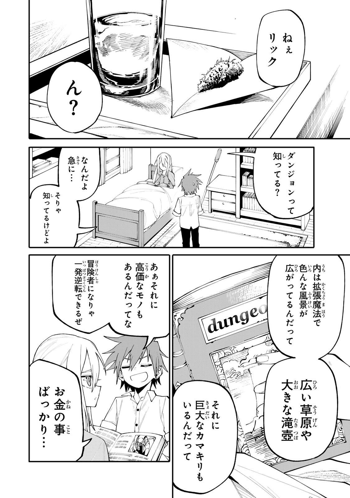 Okaasan Boukensha, Login Bonus de Skill Shufu ni Mezamemashita. - Chapter 20 - Page 4