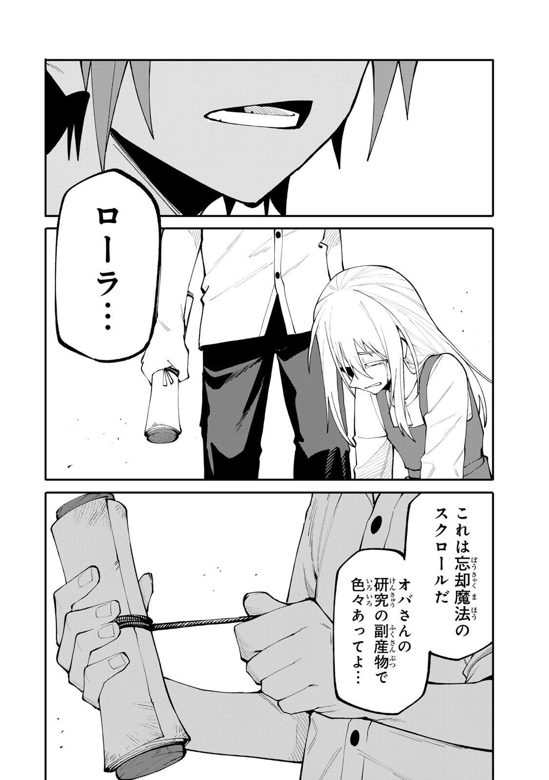 Okaasan Boukensha, Login Bonus de Skill Shufu ni Mezamemashita. - Chapter 21 - Page 12