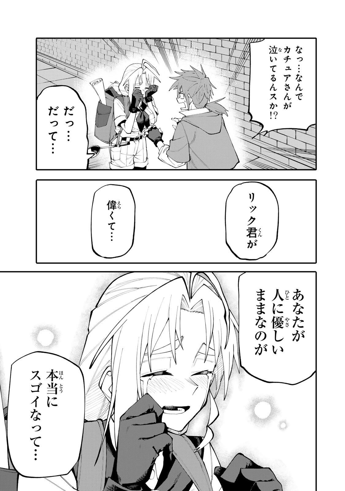 Okaasan Boukensha, Login Bonus de Skill Shufu ni Mezamemashita. - Chapter 21 - Page 17