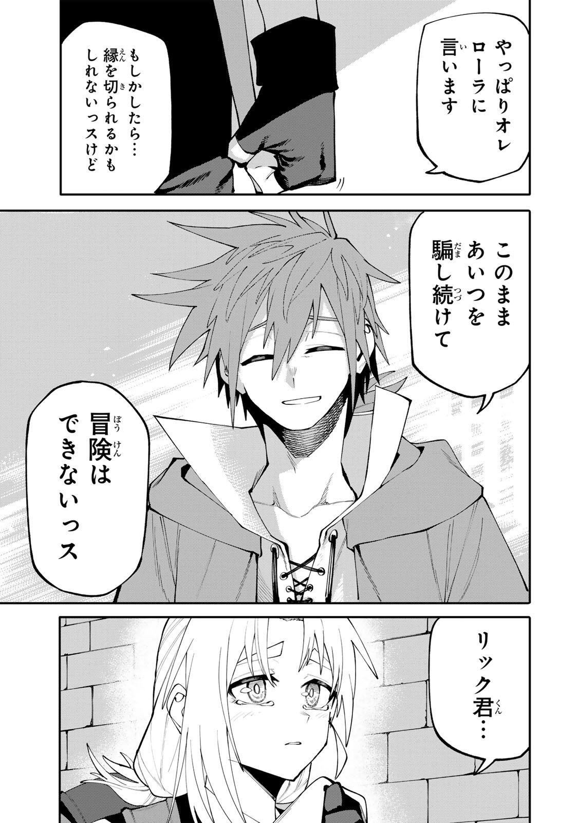 Okaasan Boukensha, Login Bonus de Skill Shufu ni Mezamemashita. - Chapter 21 - Page 19