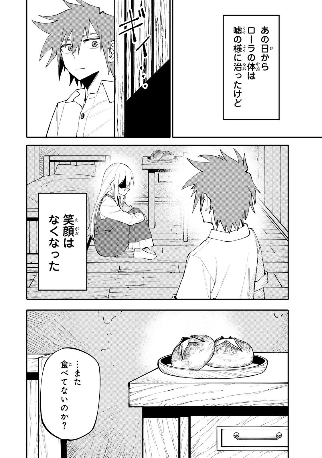 Okaasan Boukensha, Login Bonus de Skill Shufu ni Mezamemashita. - Chapter 21 - Page 6