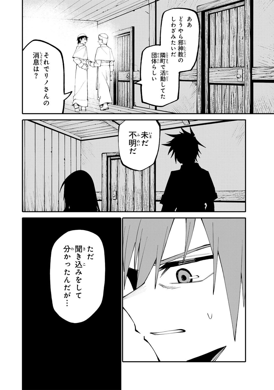 Okaasan Boukensha, Login Bonus de Skill Shufu ni Mezamemashita. - Chapter 21 - Page 8