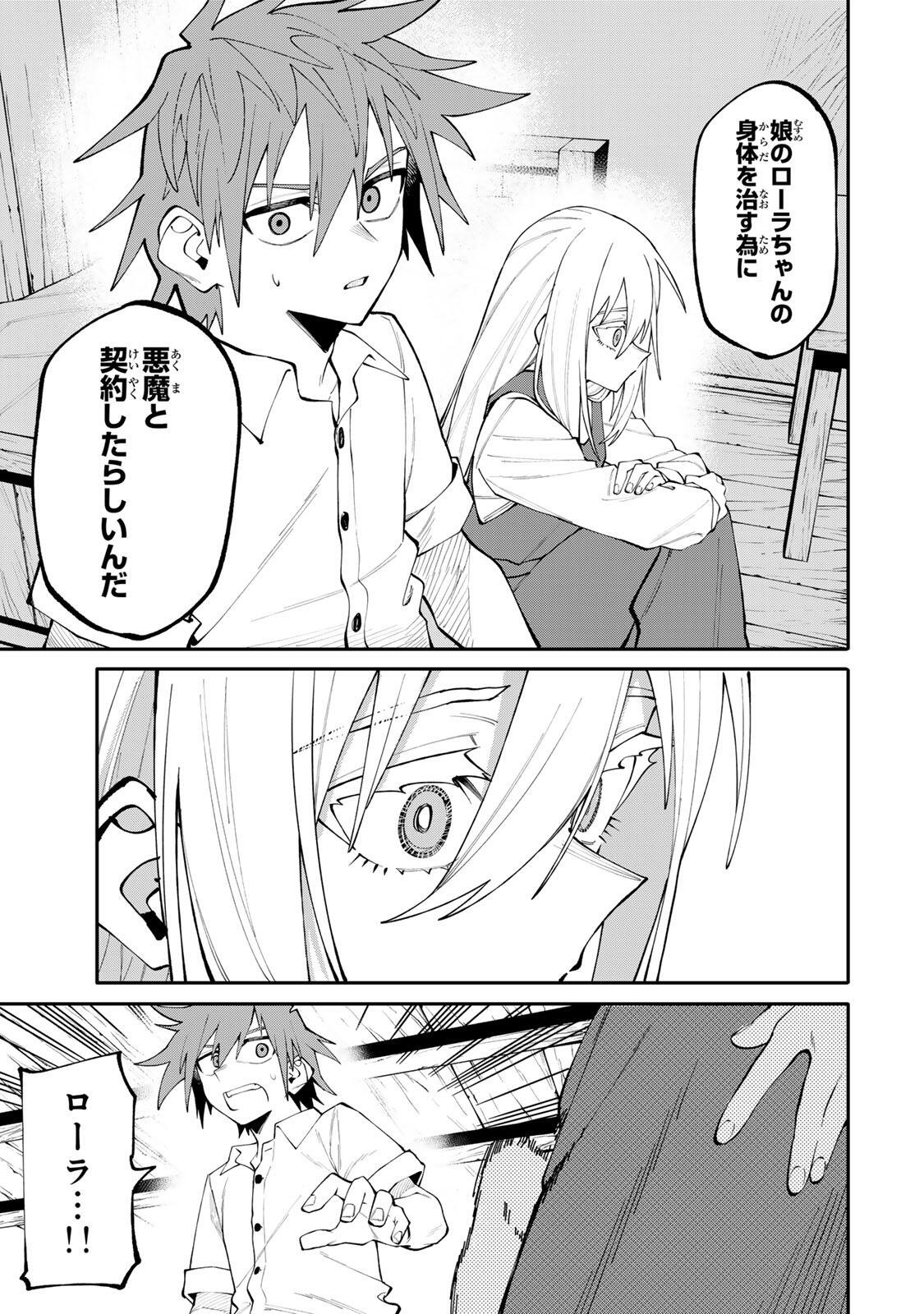 Okaasan Boukensha, Login Bonus de Skill Shufu ni Mezamemashita. - Chapter 21 - Page 9