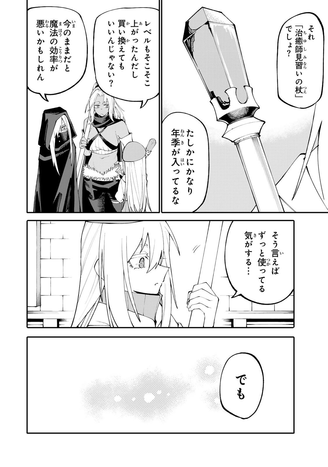 Okaasan Boukensha, Login Bonus de Skill Shufu ni Mezamemashita. - Chapter 22 - Page 2