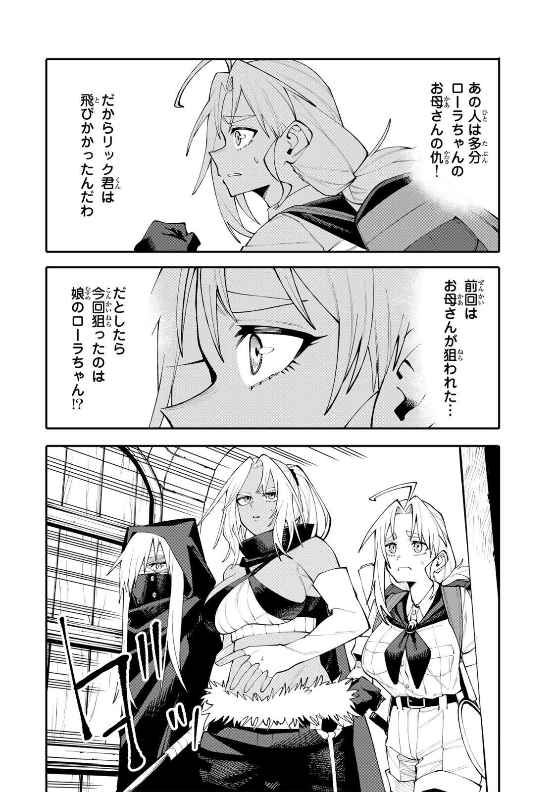 Okaasan Boukensha, Login Bonus de Skill Shufu ni Mezamemashita. - Chapter 23 - Page 16