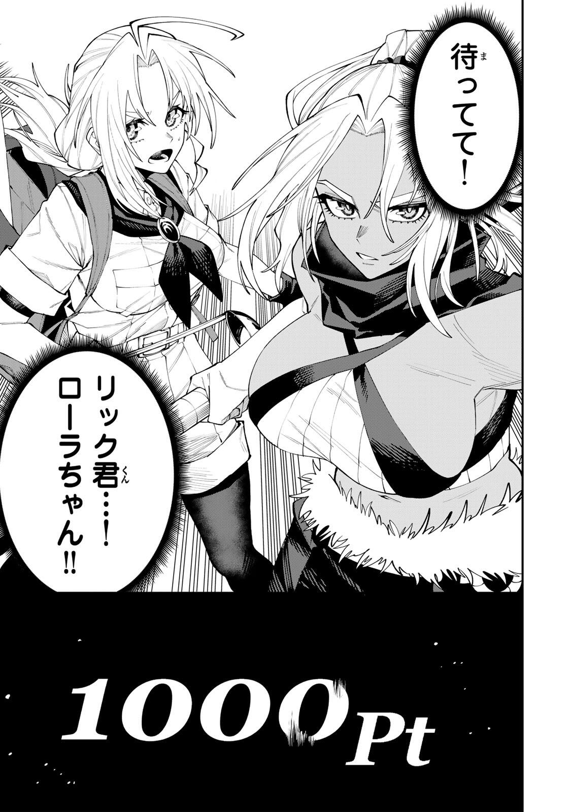 Okaasan Boukensha, Login Bonus de Skill Shufu ni Mezamemashita. - Chapter 24 - Page 13