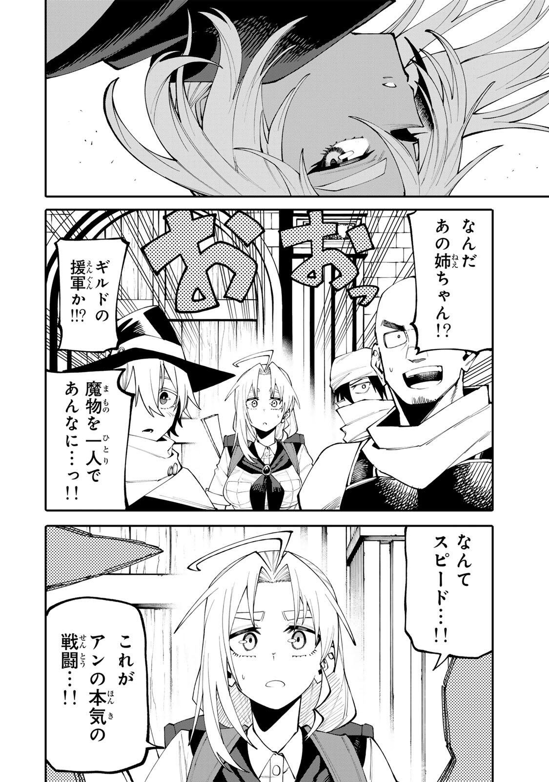 Okaasan Boukensha, Login Bonus de Skill Shufu ni Mezamemashita. - Chapter 24 - Page 4