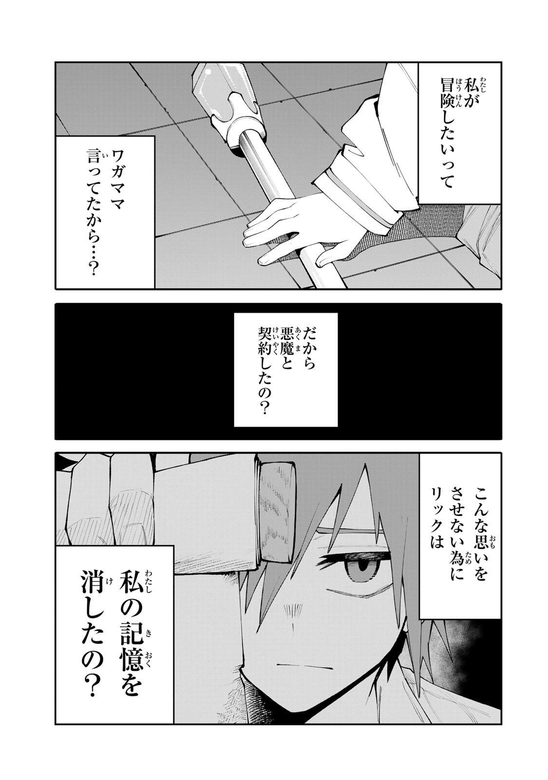 Okaasan Boukensha, Login Bonus de Skill Shufu ni Mezamemashita. - Chapter 25 - Page 13