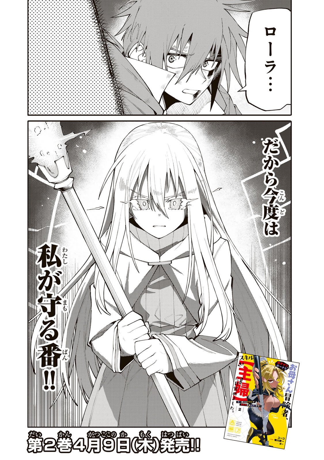 Okaasan Boukensha, Login Bonus de Skill Shufu ni Mezamemashita. - Chapter 25 - Page 18