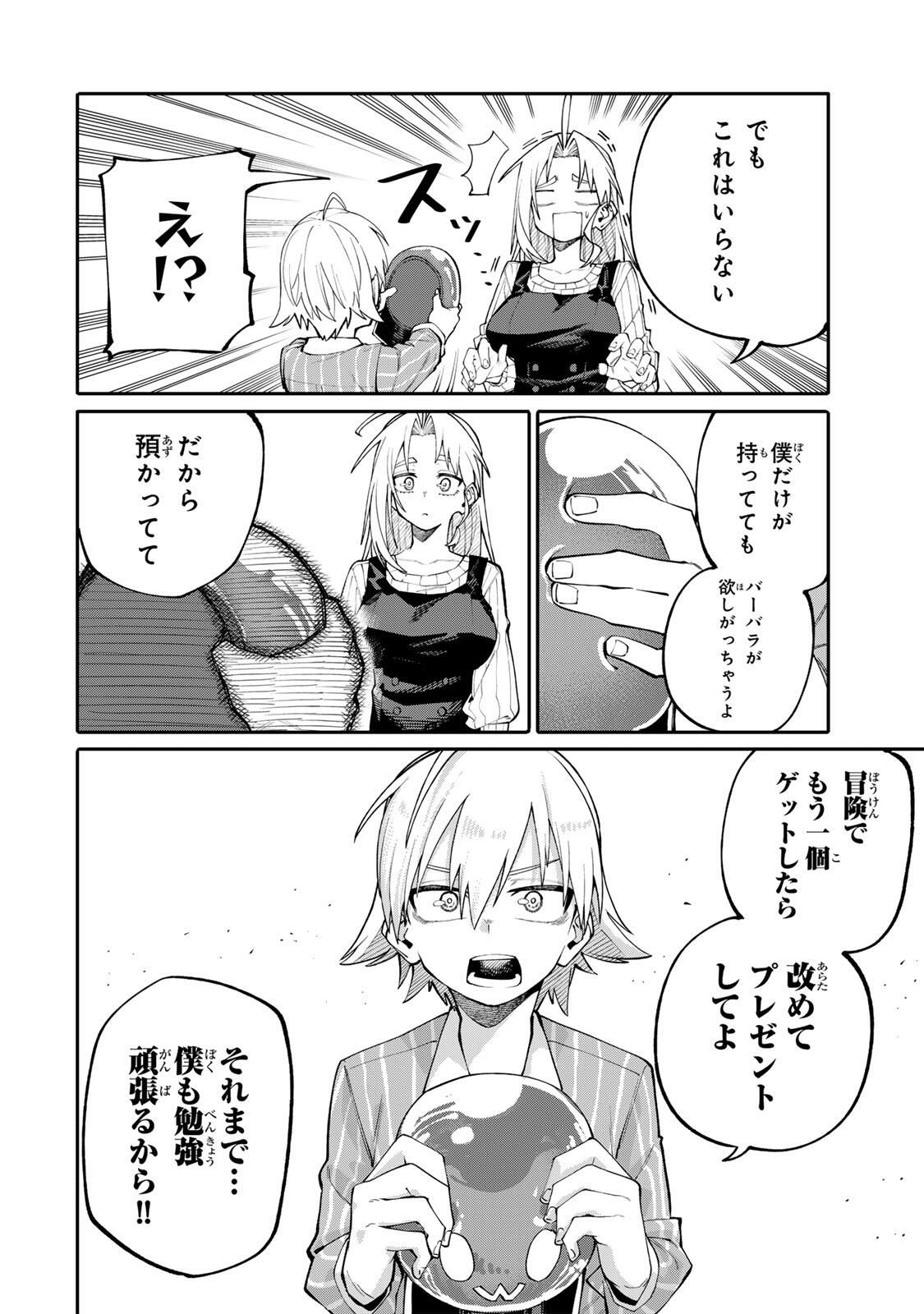 Okaasan Boukensha, Login Bonus de Skill Shufu ni Mezamemashita. - Chapter 6 - Page 17