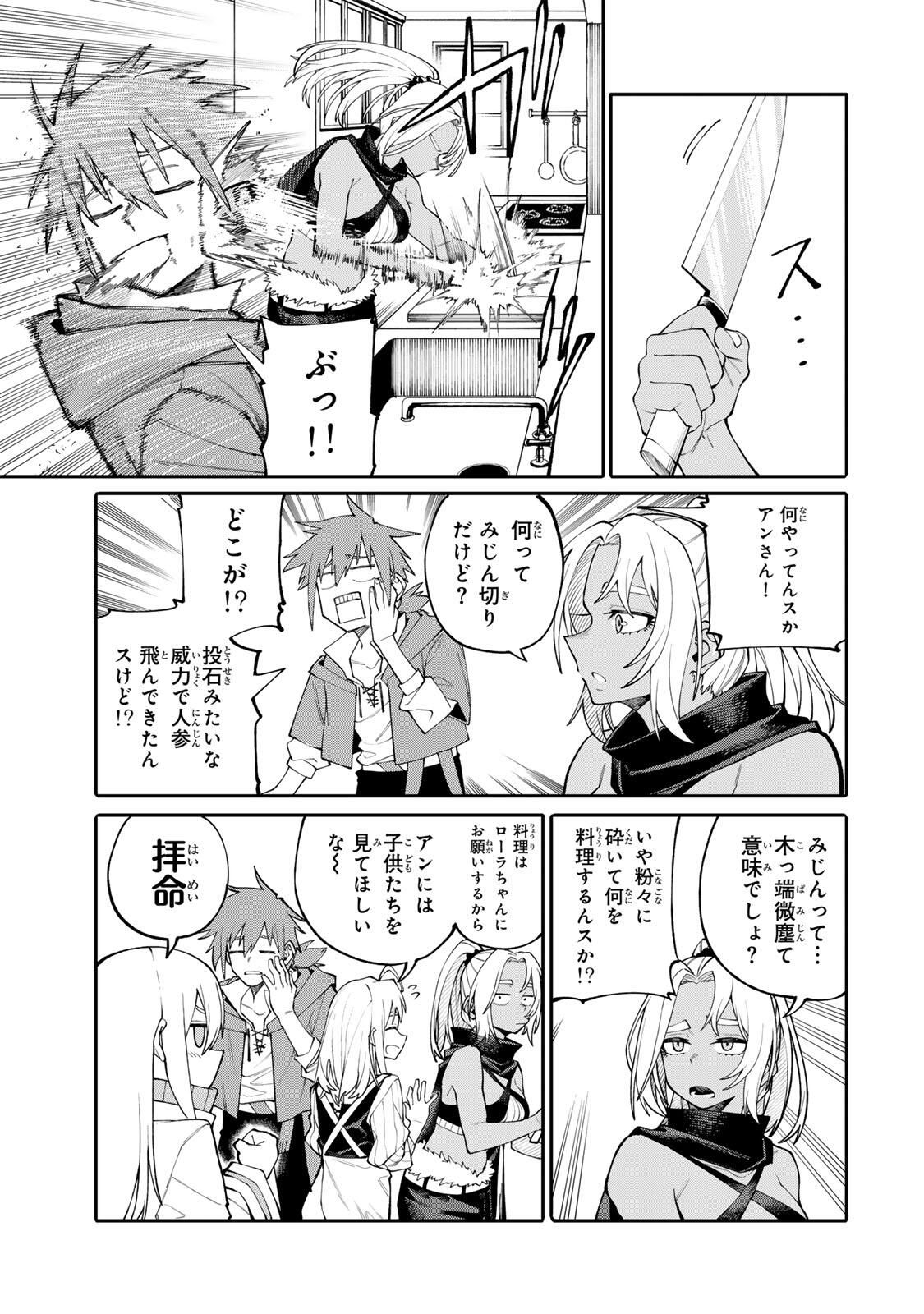 Okaasan Boukensha, Login Bonus de Skill Shufu ni Mezamemashita. - Chapter 6 - Page 2