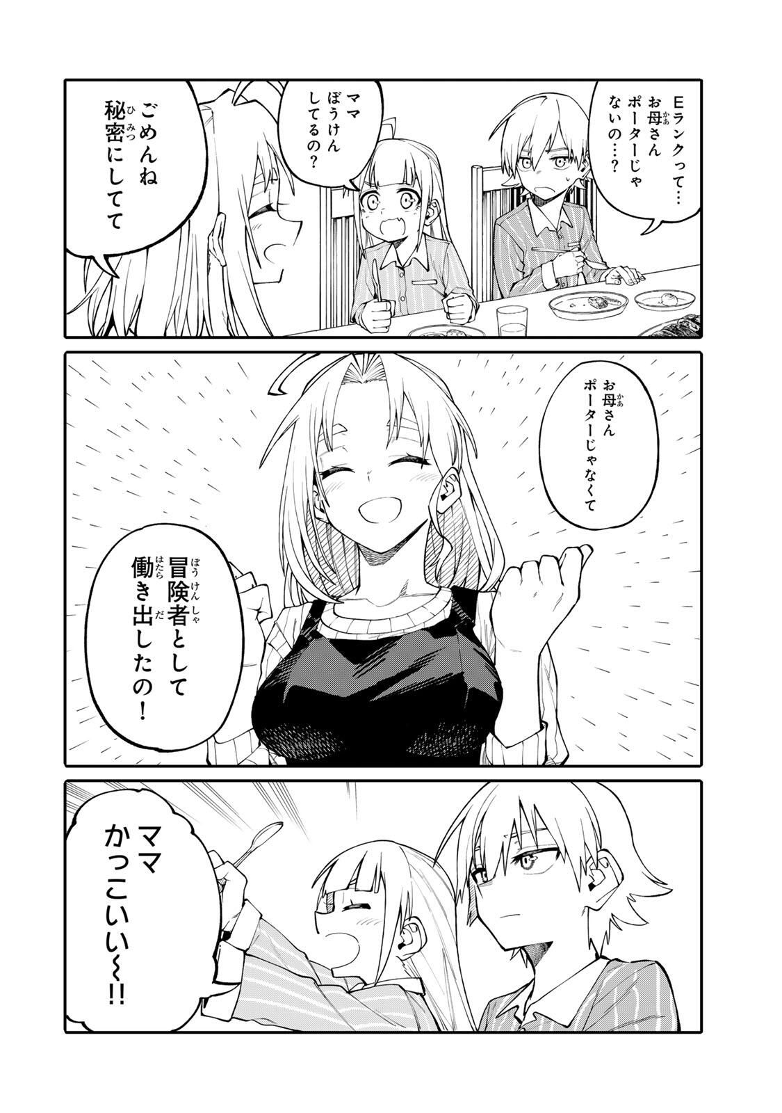 Okaasan Boukensha, Login Bonus de Skill Shufu ni Mezamemashita. - Chapter 6 - Page 7