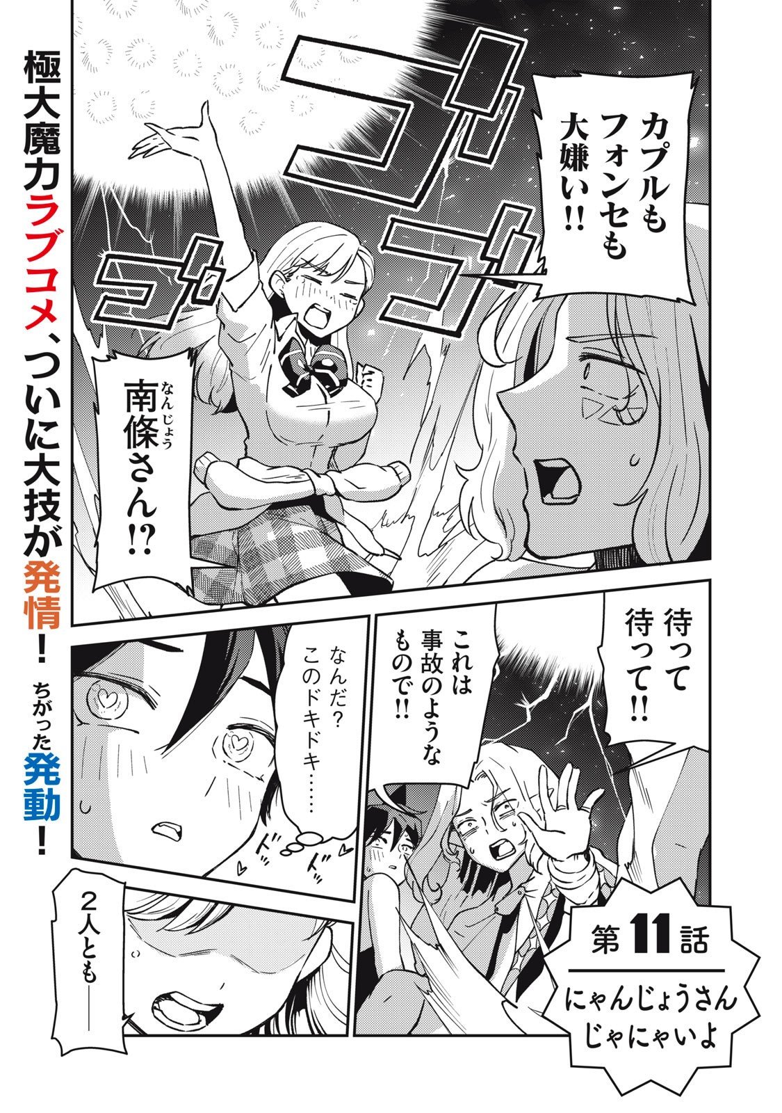 Okaeri Kudasai, Nanjou-san! - Chapter 11 - Page 1