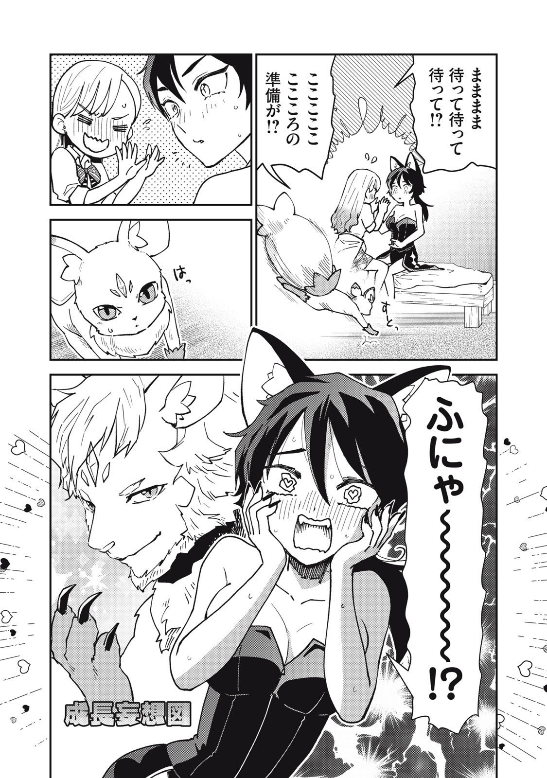 Okaeri Kudasai, Nanjou-san! - Chapter 11 - Page 10