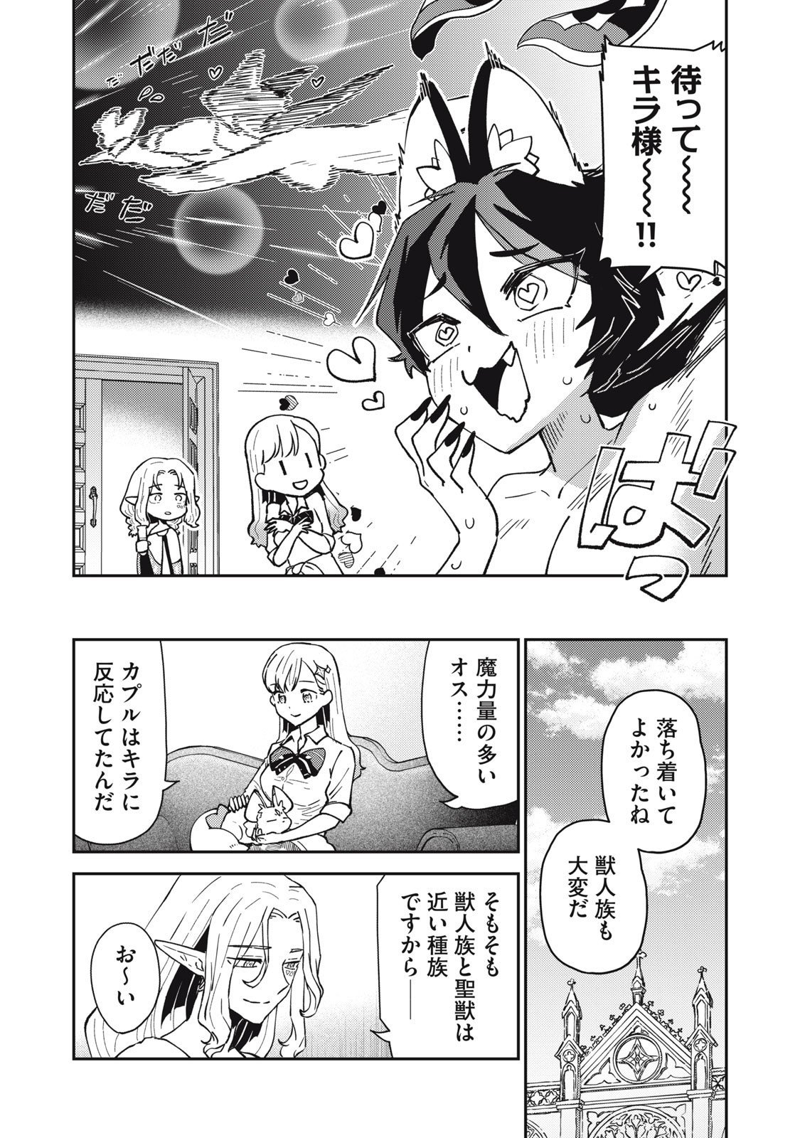 Okaeri Kudasai, Nanjou-san! - Chapter 11 - Page 11