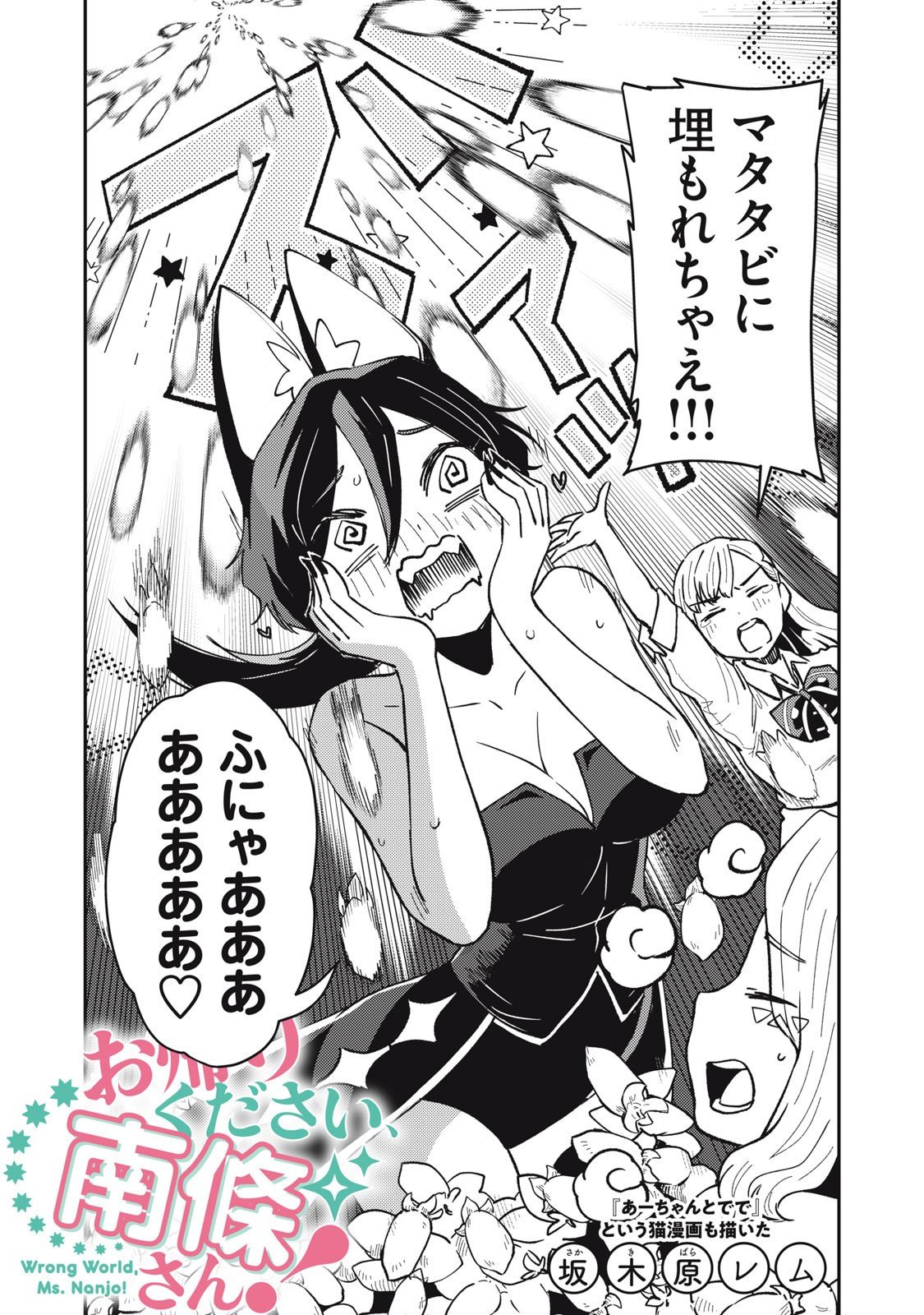 Okaeri Kudasai, Nanjou-san! - Chapter 11 - Page 2